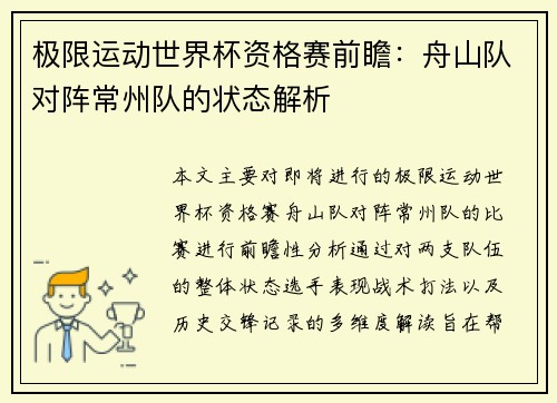 极限运动世界杯资格赛前瞻：舟山队对阵常州队的状态解析