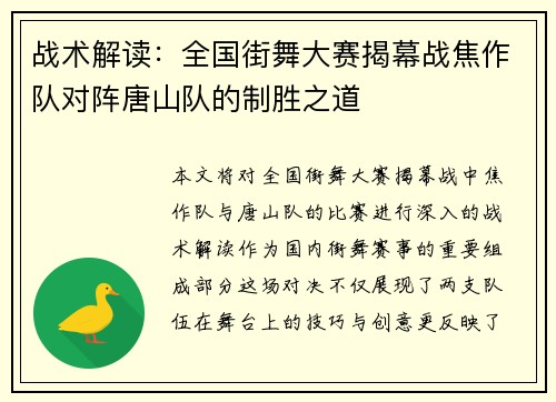 战术解读：全国街舞大赛揭幕战焦作队对阵唐山队的制胜之道