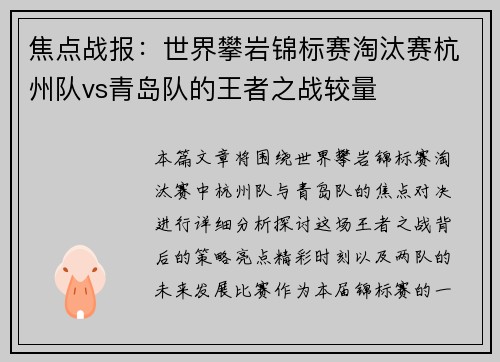 焦点战报：世界攀岩锦标赛淘汰赛杭州队vs青岛队的王者之战较量