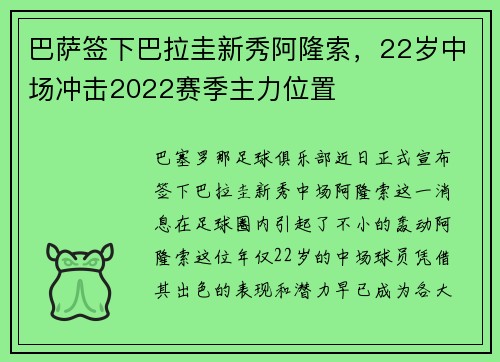 巴萨签下巴拉圭新秀阿隆索，22岁中场冲击2022赛季主力位置