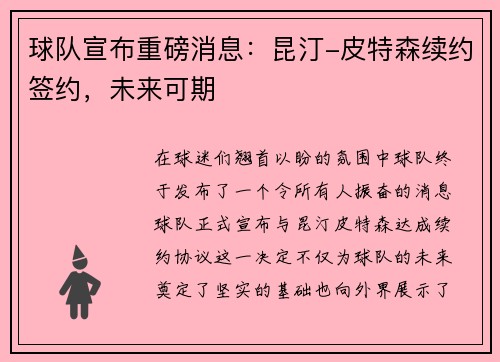球队宣布重磅消息：昆汀-皮特森续约签约，未来可期